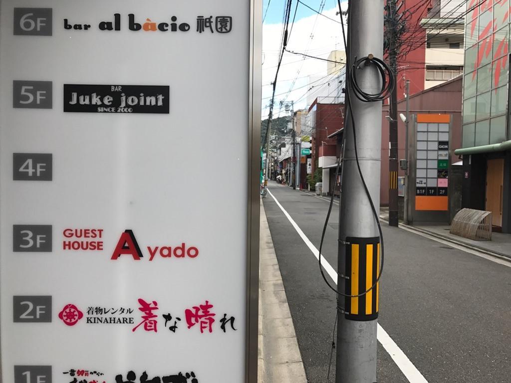 A-yado Gion